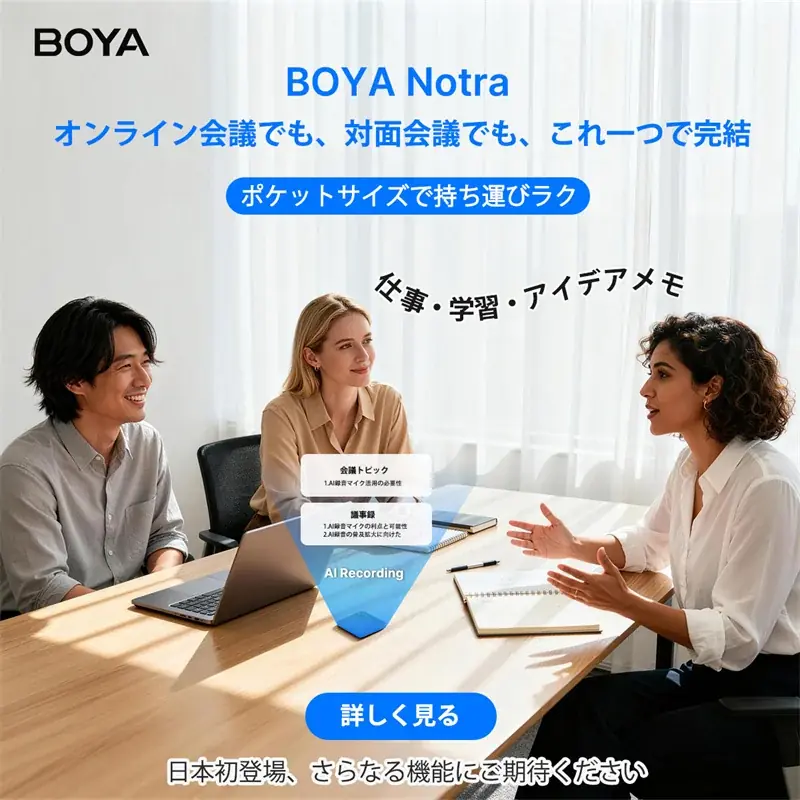 BOYA Notra、全シーン対応の録音モードでノートテイキングを再定義 画像 2