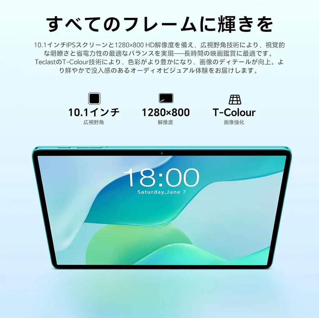 【8900円ゲット】Teclast新発売タブレット『P33』を期間限定の低価格でお得に購入可能！ Amazonセール開催(1/12から1/18まで) 画像 3