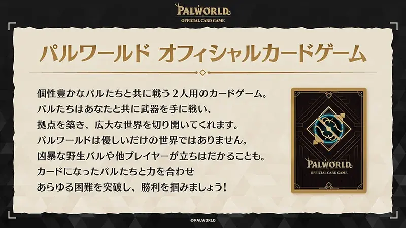 新作カードゲーム「パルワールド オフィシャルカードゲーム」2026年7月30日(木)発売決定！ 画像 3