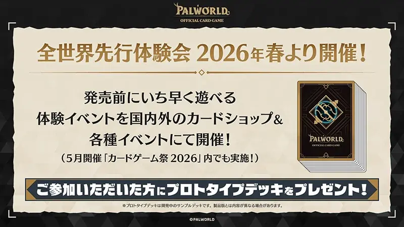 新作カードゲーム「パルワールド オフィシャルカードゲーム」2026年7月30日(木)発売決定！ 画像 6