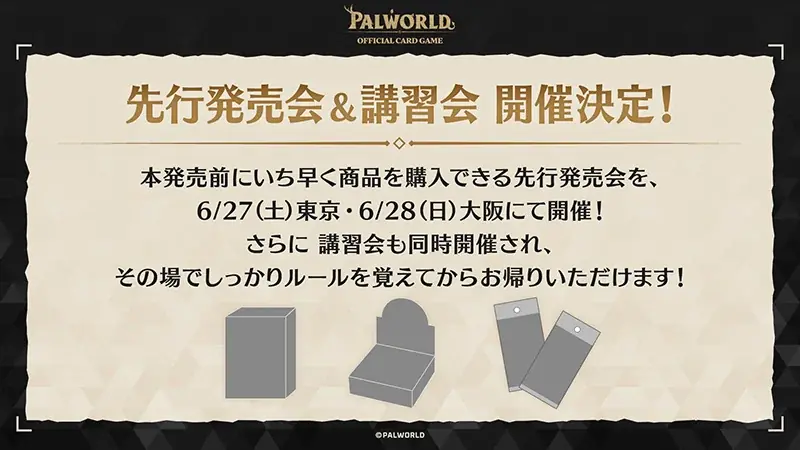 新作カードゲーム「パルワールド オフィシャルカードゲーム」2026年7月30日(木)発売決定！ 画像 7