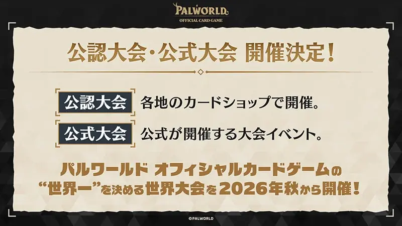 新作カードゲーム「パルワールド オフィシャルカードゲーム」2026年7月30日(木)発売決定！ 画像 8
