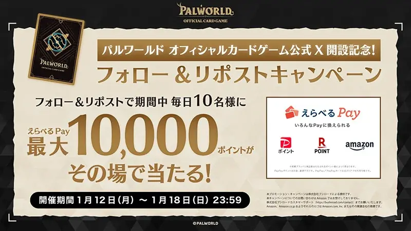 新作カードゲーム「パルワールド オフィシャルカードゲーム」2026年7月30日(木)発売決定！ 画像 9