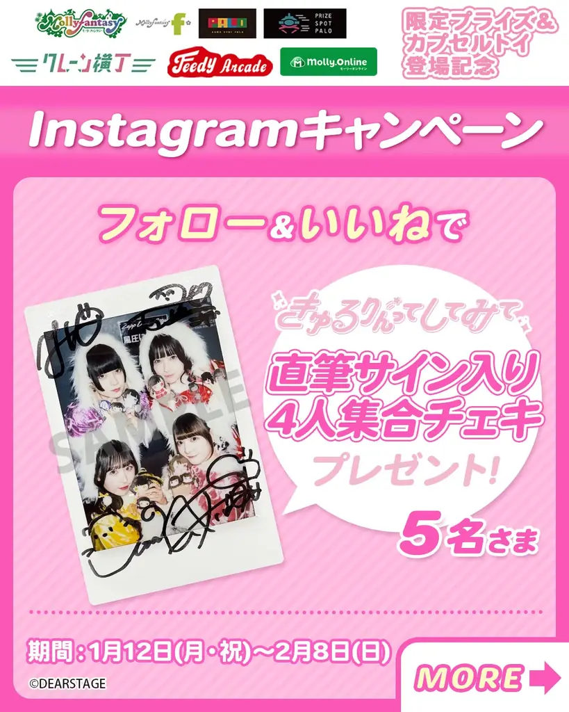 『きゅるりんってしてみて』初プライズ&カプセルトイ！「お顔ポーチ」や「ぬいぐるみリング」などかわいいアイテムたちが１月23 日（金）よりモーリーファンタジー・PALO にて展開開始 画像 12
