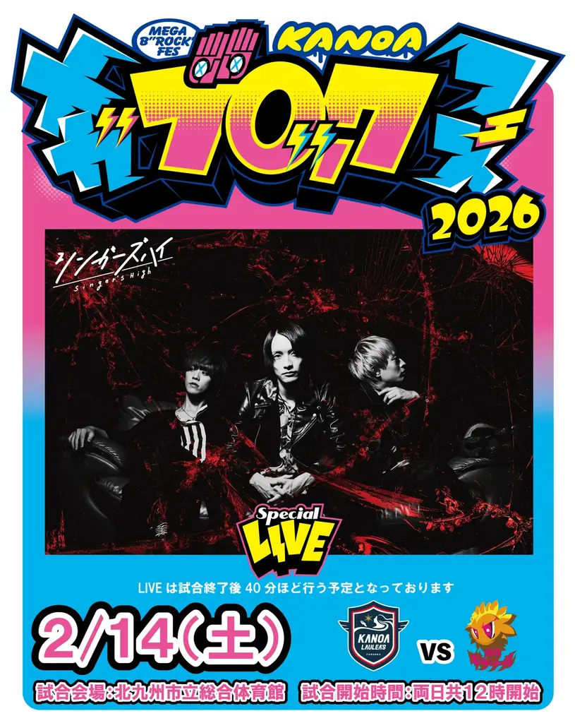 「KANOA MEGA BROCK FES 2026」 第三弾アーティストとしてシンガーズハイ出演決定のお知らせ 画像 1
