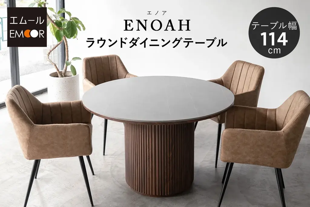 セラミック×木目の異素材MIXで、ご自宅はもちろんオフィスやカフェでも使えるラウンドダイニングテーブル『ENOAH（エノア）』が新登場！ 画像 1