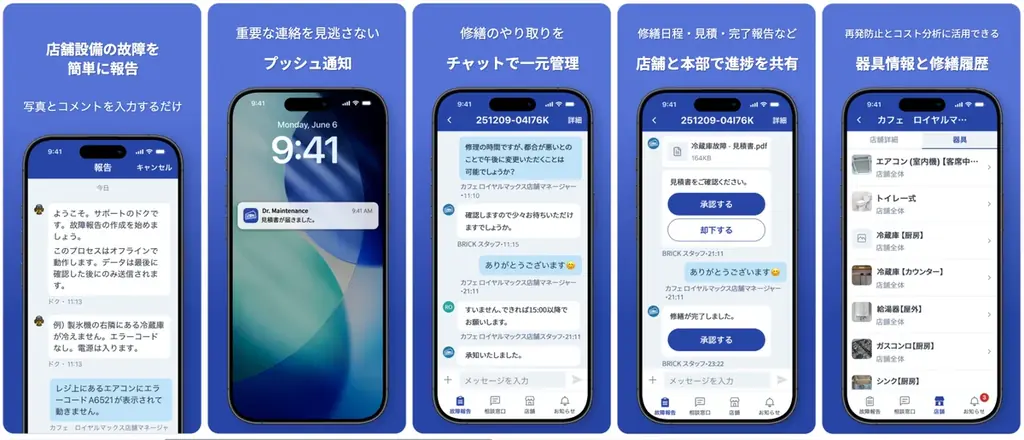 修繕DXサービスの「Dr. Maintenance」がアプリ版をリリース！ 画像 2