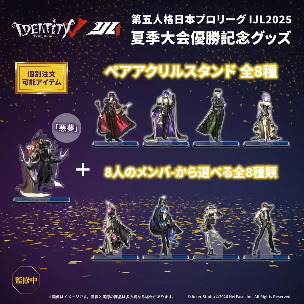 灯白社、『Identity V 第五人格』2025夏季IJL REJECT優勝記念グッズの企画・販売を担当 画像 4