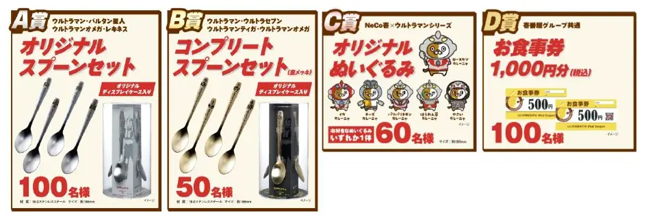 【ココイチ】60周年を迎えるウルトラマンシリーズと特別コラボ！ウルトラヒーローを刻印したオリジナルスプーンが当たる！「ウルトラ創業祭2026」を1月17日から開催 画像 6