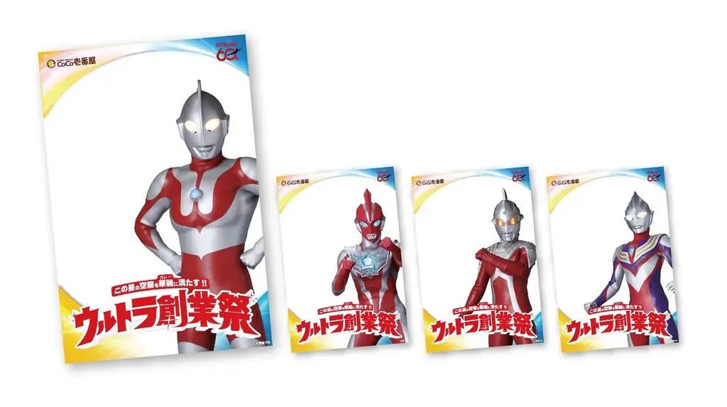 【ココイチ】60周年を迎えるウルトラマンシリーズと特別コラボ！ウルトラヒーローを刻印したオリジナルスプーンが当たる！「ウルトラ創業祭2026」を1月17日から開催 画像 7