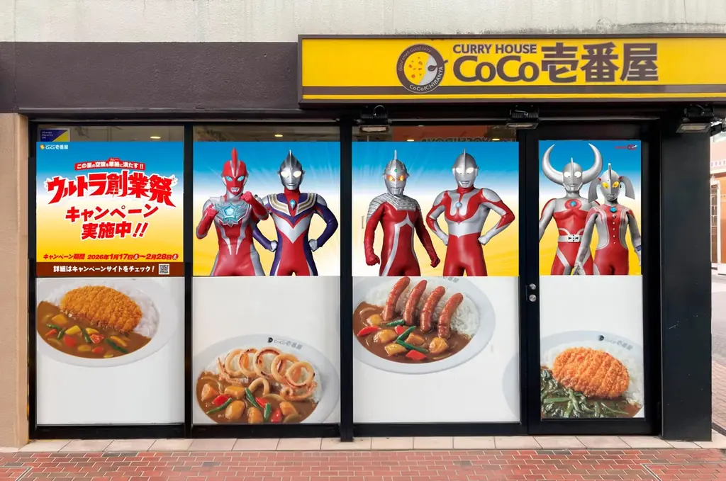 【ココイチ】60周年を迎えるウルトラマンシリーズと特別コラボ！ウルトラヒーローを刻印したオリジナルスプーンが当たる！「ウルトラ創業祭2026」を1月17日から開催 画像 9