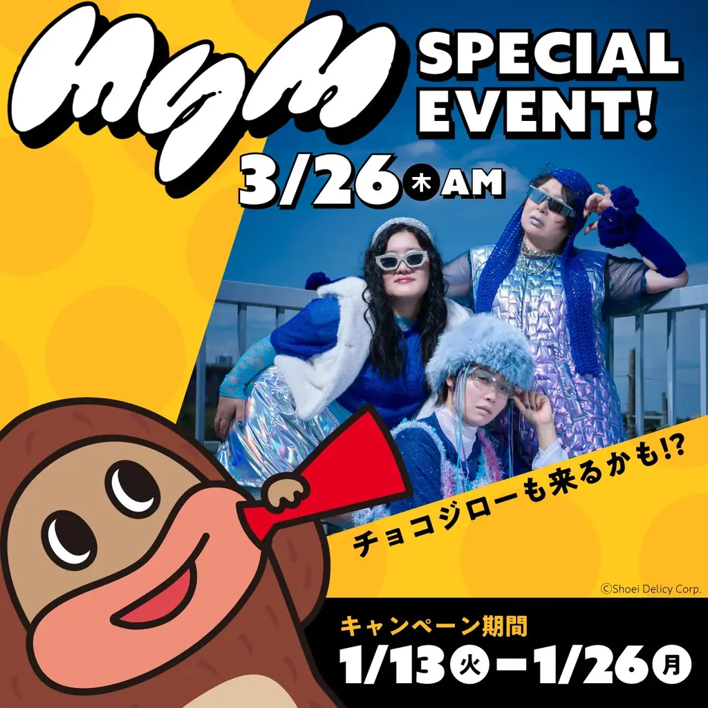 サク山チョコ次郎10周年！10のうチョ～！？プロジェクト始動！第一弾は3人組音楽ユニット『MyM』とのコラボ発表！ 画像 3
