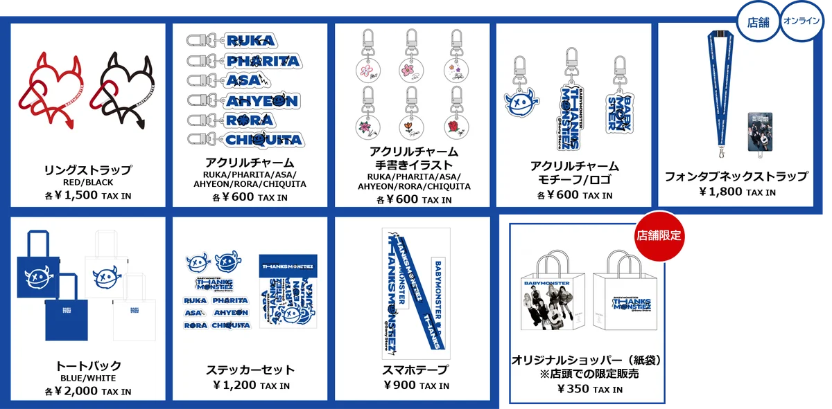 【ガールズグループ「BABYMONSTER」×ソニーストア コラボイベント】BABYMONSTER “THANKS MONSTIEZ” ＠Sony Store 1/16(金)～2/28(土)開催 画像 7