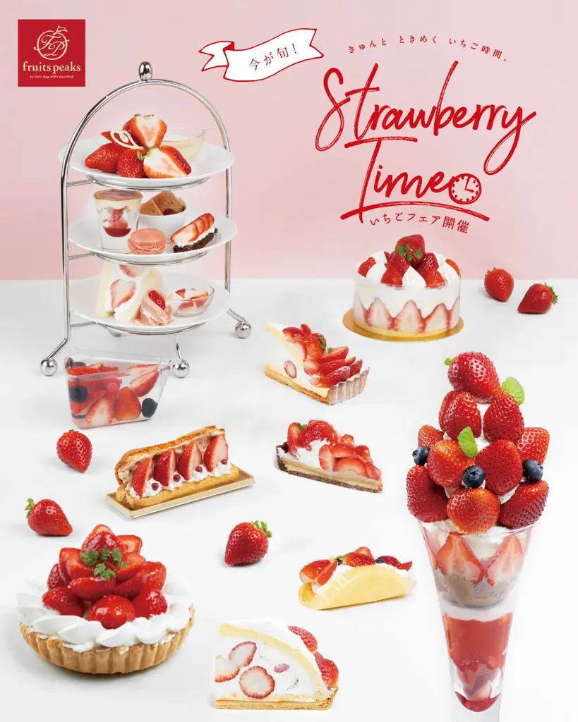 今年もいちごに染まる季節到来！フルーツピークスいちごフェア「Strawberry Time 2026」 画像 1