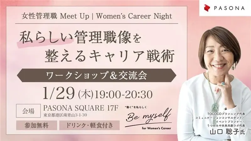 1月29日開催｜女性管理職のための実践ワーク