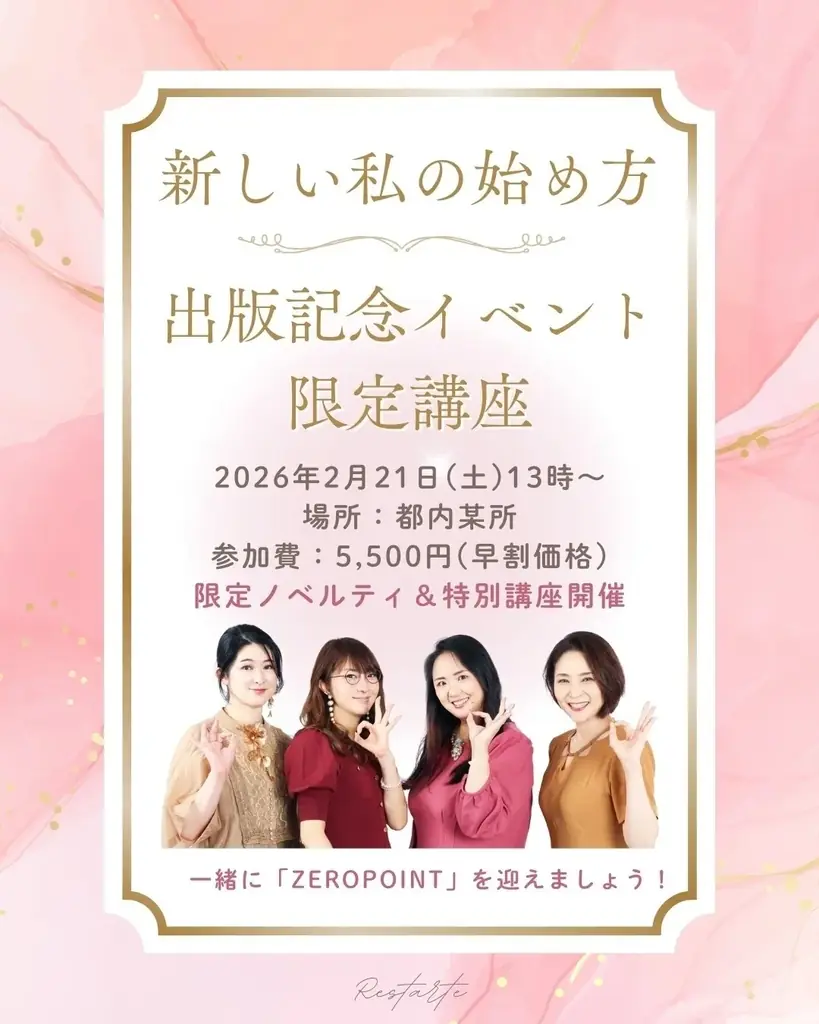 【新時代の解説書】人気の占い師4名による、これまでに類例のない共著『ZERO POINT 占星術×風水×数秘術で描く 新しい私の始め方』1/21新刊発売！ 画像 10