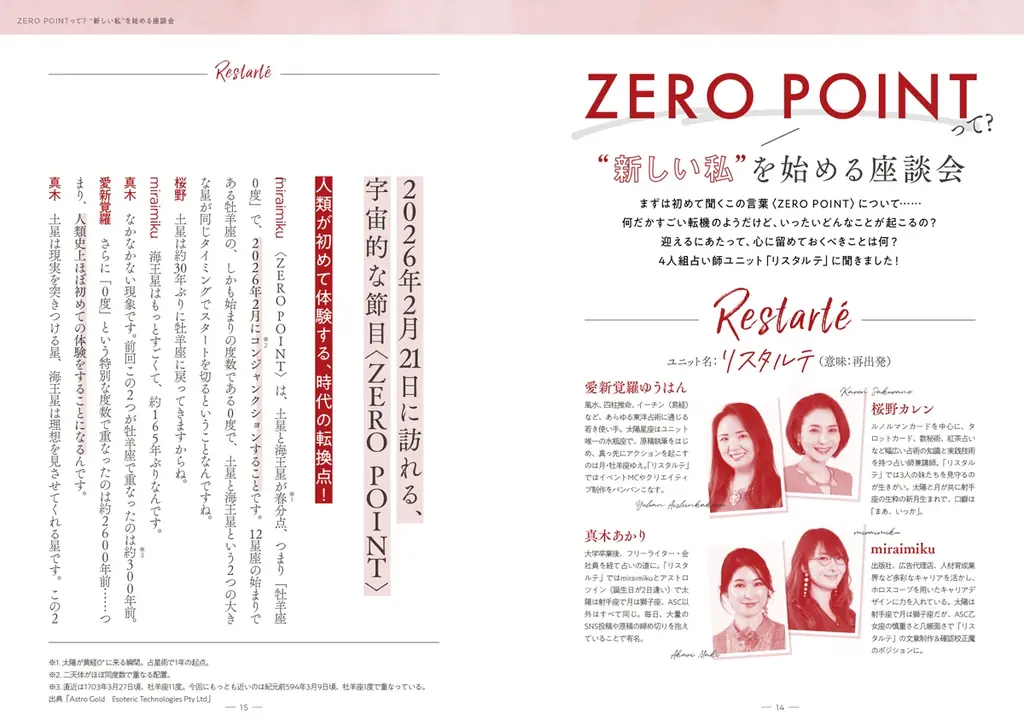 【新時代の解説書】人気の占い師4名による、これまでに類例のない共著『ZERO POINT 占星術×風水×数秘術で描く 新しい私の始め方』1/21新刊発売！ 画像 7