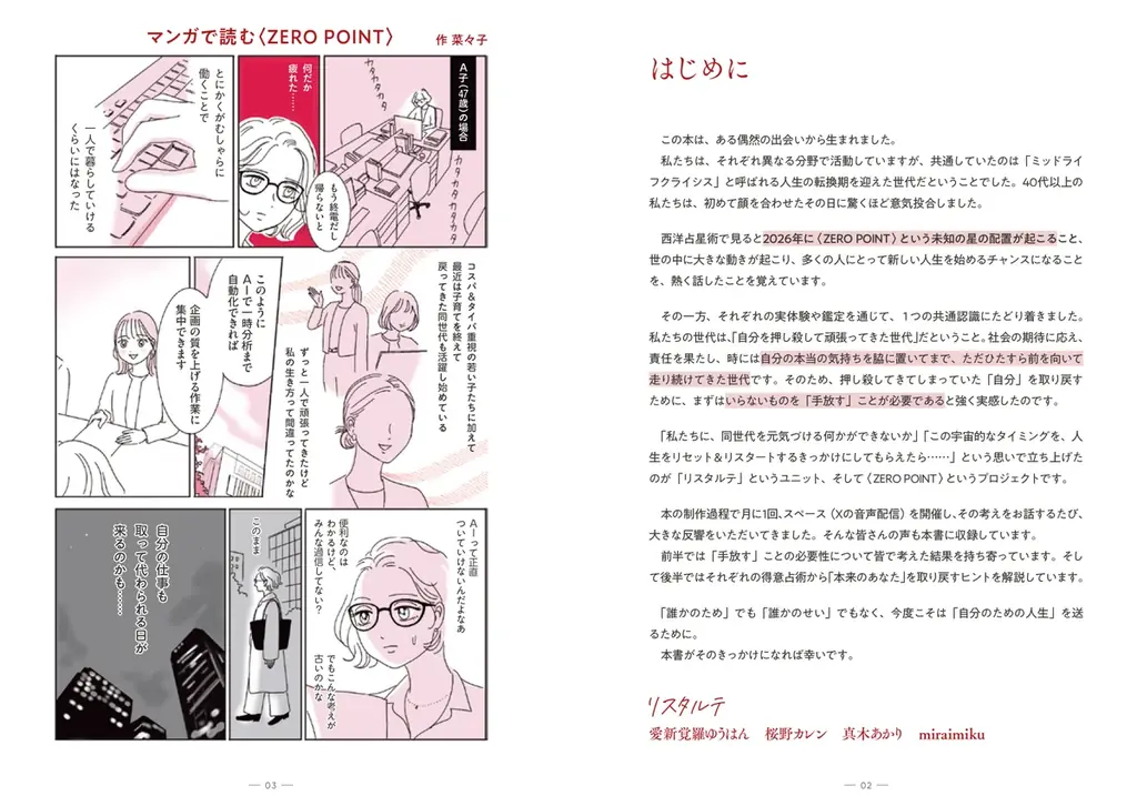 【新時代の解説書】人気の占い師4名による、これまでに類例のない共著『ZERO POINT 占星術×風水×数秘術で描く 新しい私の始め方』1/21新刊発売！ 画像 8