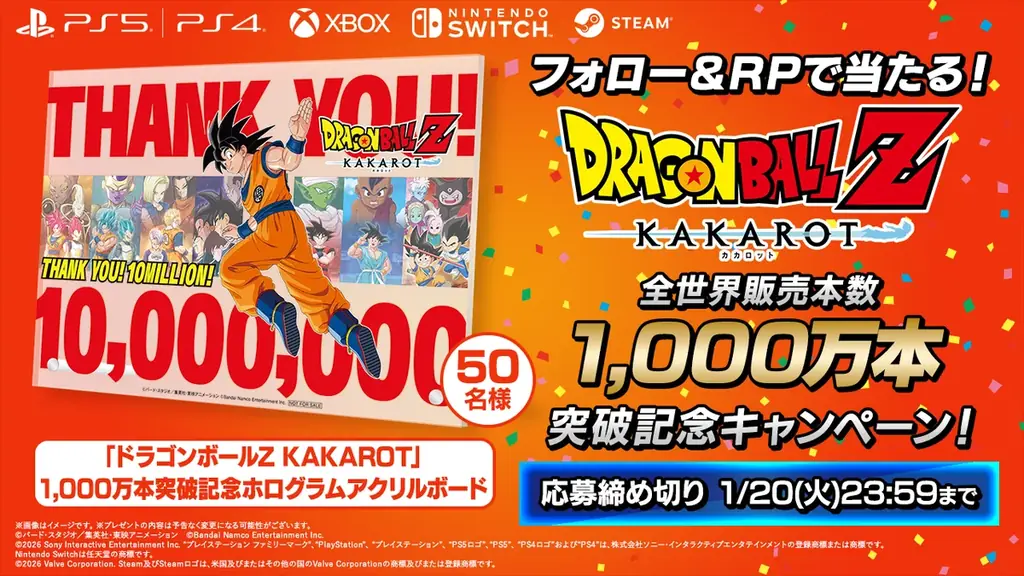 『ドラゴンボールZ KAKAROT』世界累計販売本数1,000万本突破！記念PVや全プレイヤーの「超悟空体験の冒険録」を一部公開！ 画像 4