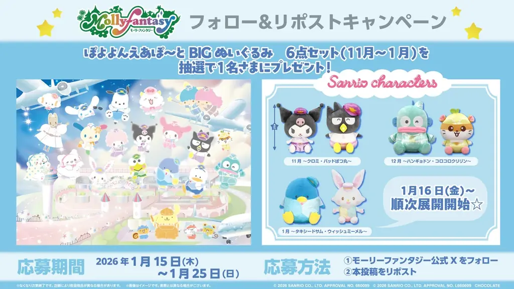 『サンリオキャラクターズ　ぽよよんえあぽ～と』第九弾！パイロット姿の「タキシードサム」と「ウィッシュミーメル」の「BIGぬいぐるみ」が１月16日（金）よりモーリーファンタジー・PALOにて展開開始 画像 4