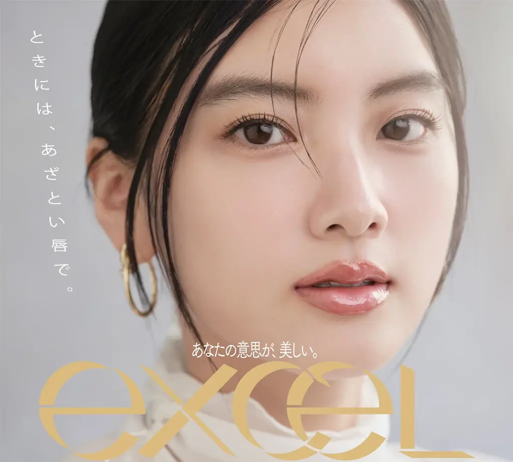 『エクセル』から、むっちり厚膜！ぽってりボリューム唇*に導く　美容液発想から生まれた、ケアする「トリートメントグロス」発売 画像 1