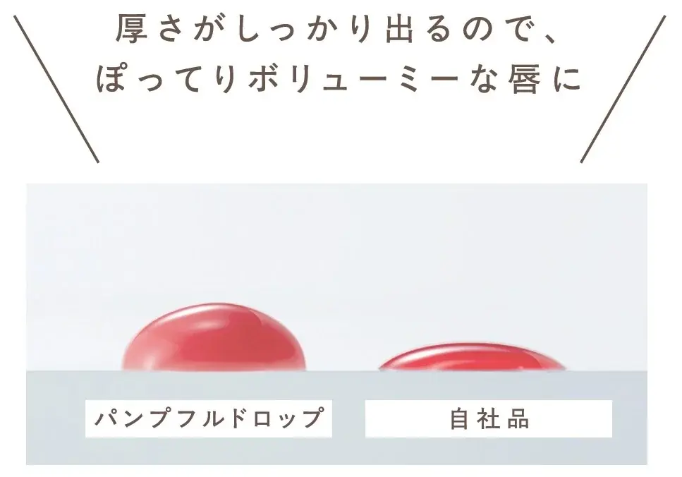 『エクセル』から、むっちり厚膜！ぽってりボリューム唇*に導く　美容液発想から生まれた、ケアする「トリートメントグロス」発売 画像 6