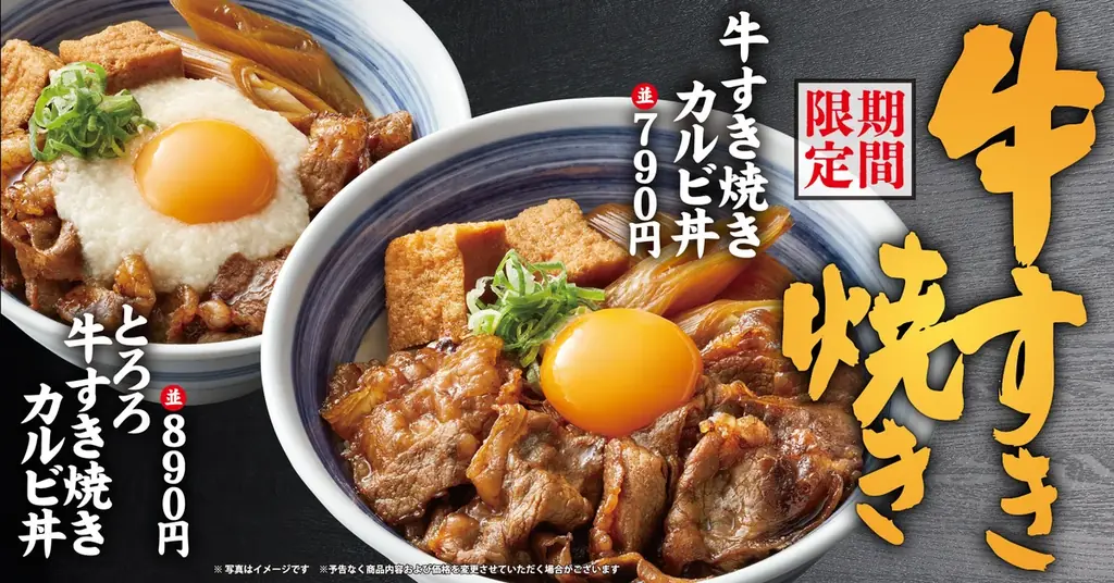【焼きたてのかるび】寒い冬に食べたい！期間限定「牛すき焼きカルビ丼」などを１月15日(木)より販売 画像 1