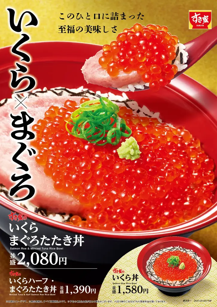 【すき家】人気の「まぐろたたき丼」に、天然いくらを贅沢のせ！すき家「いくらまぐろたたき丼」発売 画像 1