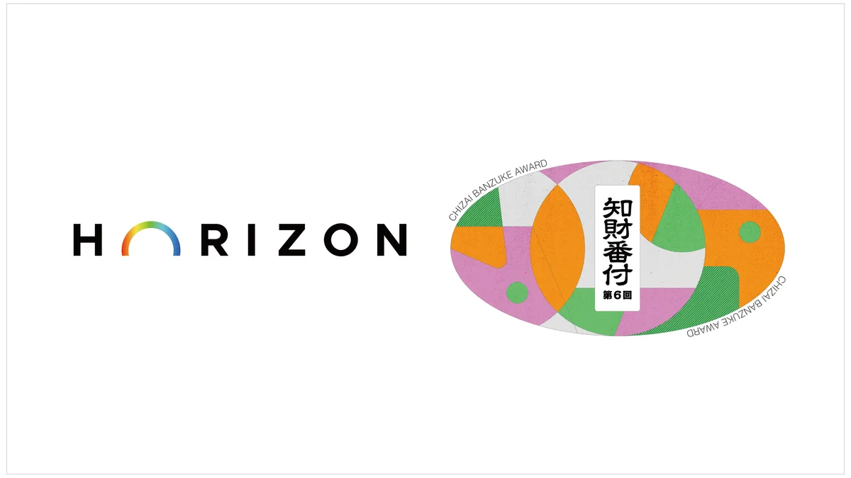 知財番付ファイナリスト