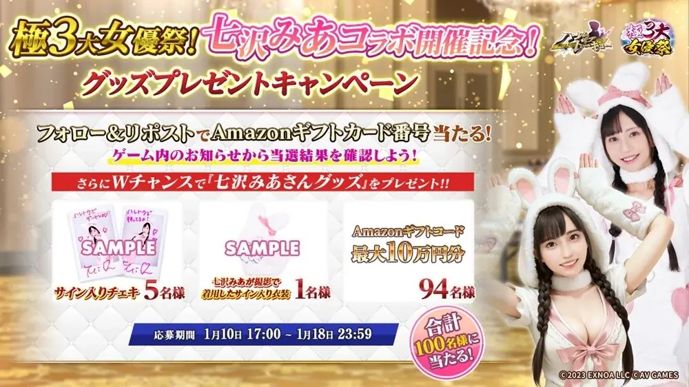 アウトローハーレム系経営RPG『ハーレムオブトーキョー』で高橋しょう子・瀬戸環奈・七沢みあが集う「極3大女優祭」を開催！第三弾は七沢みあさんが登場！ 画像 4