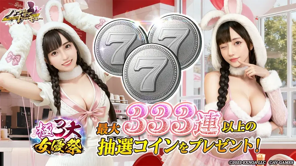 アウトローハーレム系経営RPG『ハーレムオブトーキョー』で高橋しょう子・瀬戸環奈・七沢みあが集う「極3大女優祭」を開催！第三弾は七沢みあさんが登場！ 画像 6