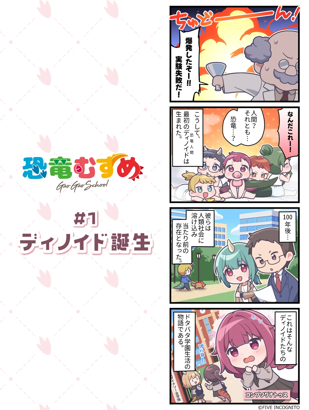 新規IPキャラクタープロジェクト「恐竜むすめ」 が始動！公式Xにて4コマ漫画の連載をスタート！ 画像 4