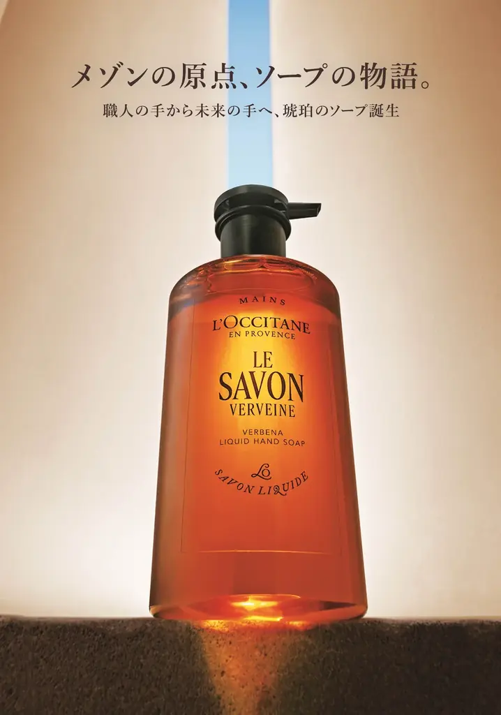 1月28日発売｜ロクシタン新ソープ、シアで蘇る原点