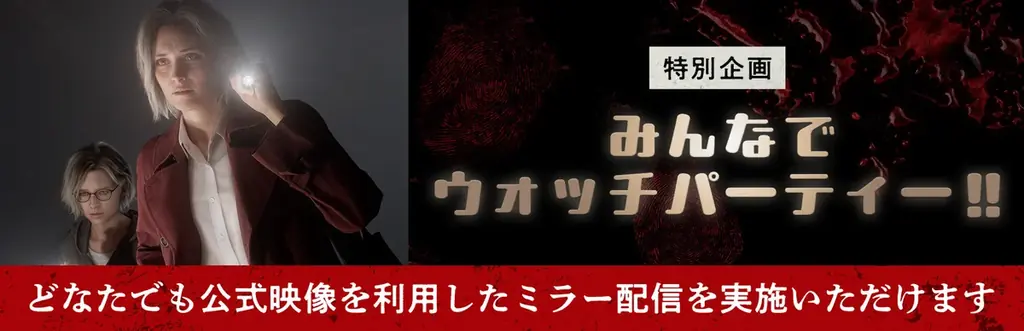 1月16日（金）あさ7:00より「バイオハザード ショーケース」配信開始！　人気配信者とのミラー配信チャンネル公開、および特別企画「みんなでウォッチパーティー‼」開催決定！ 画像 3