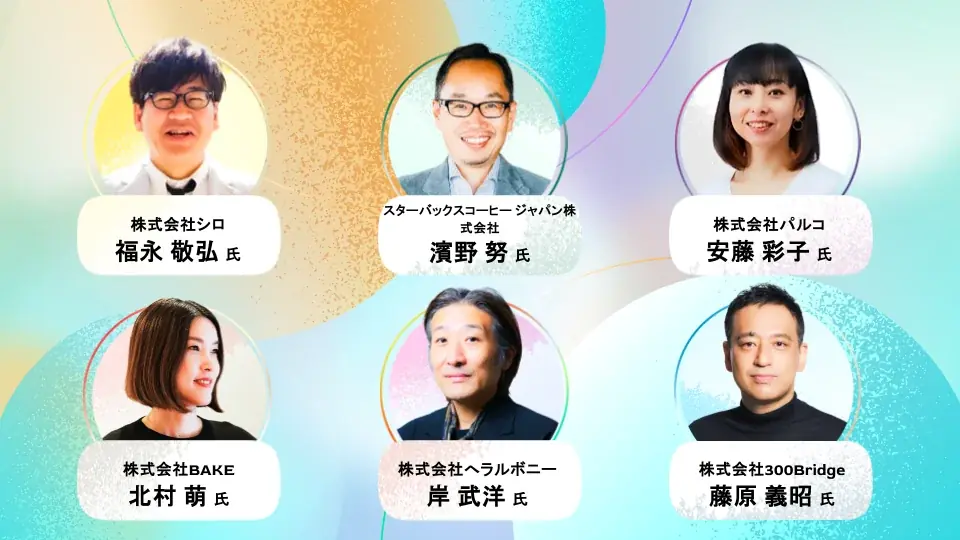 ヤプリ、顧客体験の本質を再定義するオンラインイベント「UPDATE Forward」を開催 画像 2