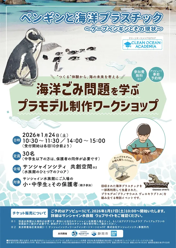 海洋プラモデル体験