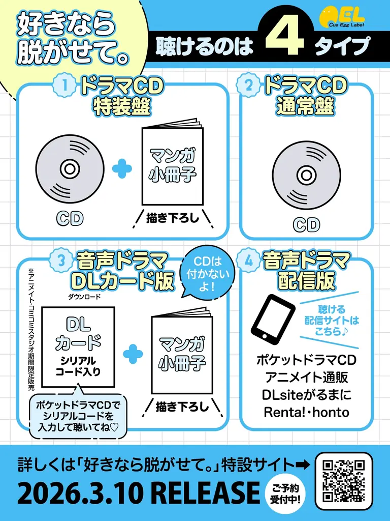 【ふぇち✖ピュアBL】ドラマCD「好きなら脱がせて。」試聴動画＆CDジャケット公開！コミックスとの連動購入キャンペーンも開催決定♪ 画像 10