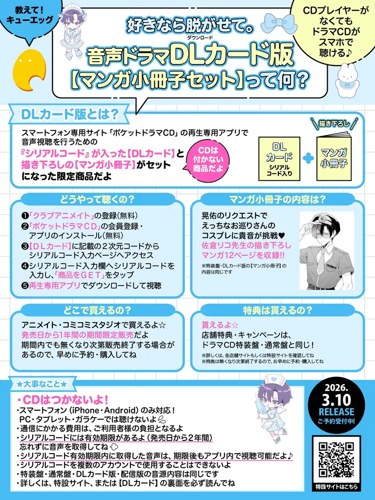 【ふぇち✖ピュアBL】ドラマCD「好きなら脱がせて。」試聴動画＆CDジャケット公開！コミックスとの連動購入キャンペーンも開催決定♪ 画像 11