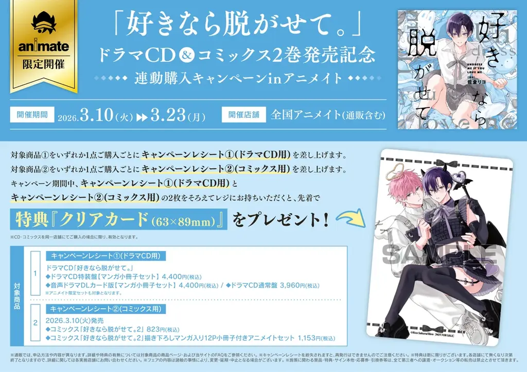 【ふぇち✖ピュアBL】ドラマCD「好きなら脱がせて。」試聴動画＆CDジャケット公開！コミックスとの連動購入キャンペーンも開催決定♪ 画像 4