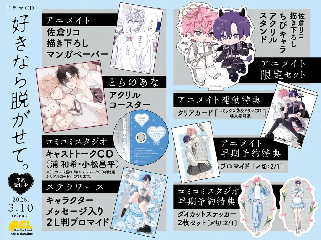 【ふぇち✖ピュアBL】ドラマCD「好きなら脱がせて。」試聴動画＆CDジャケット公開！コミックスとの連動購入キャンペーンも開催決定♪ 画像 5