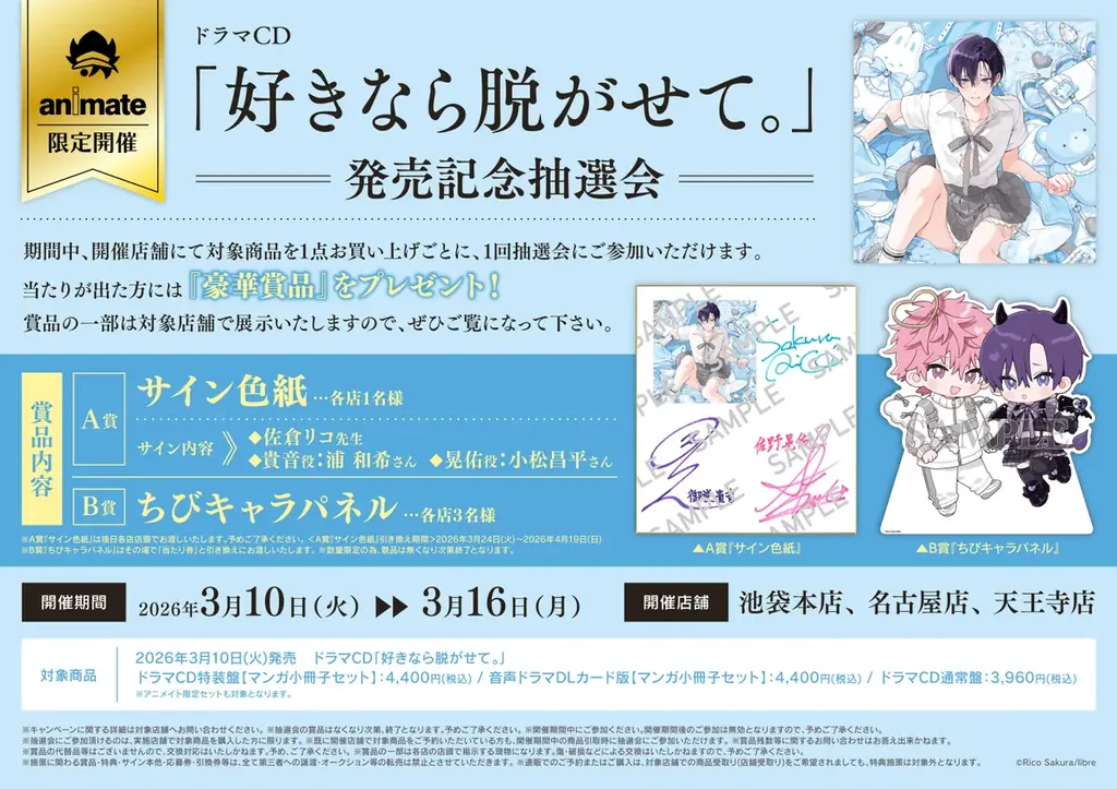 【ふぇち✖ピュアBL】ドラマCD「好きなら脱がせて。」試聴動画＆CDジャケット公開！コミックスとの連動購入キャンペーンも開催決定♪ 画像 8