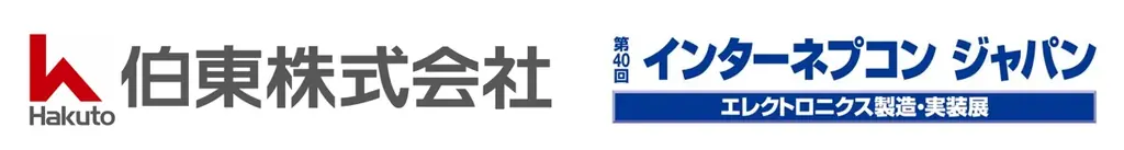 1/21開幕 ネプコン2026で伯東が装置展示