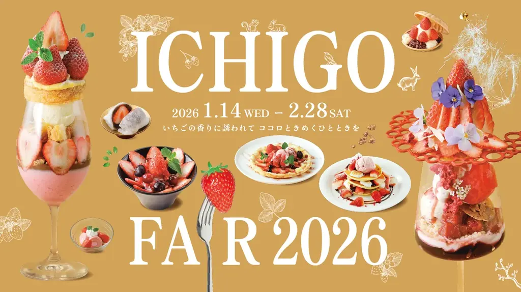 タワーズプラザいちごフェア