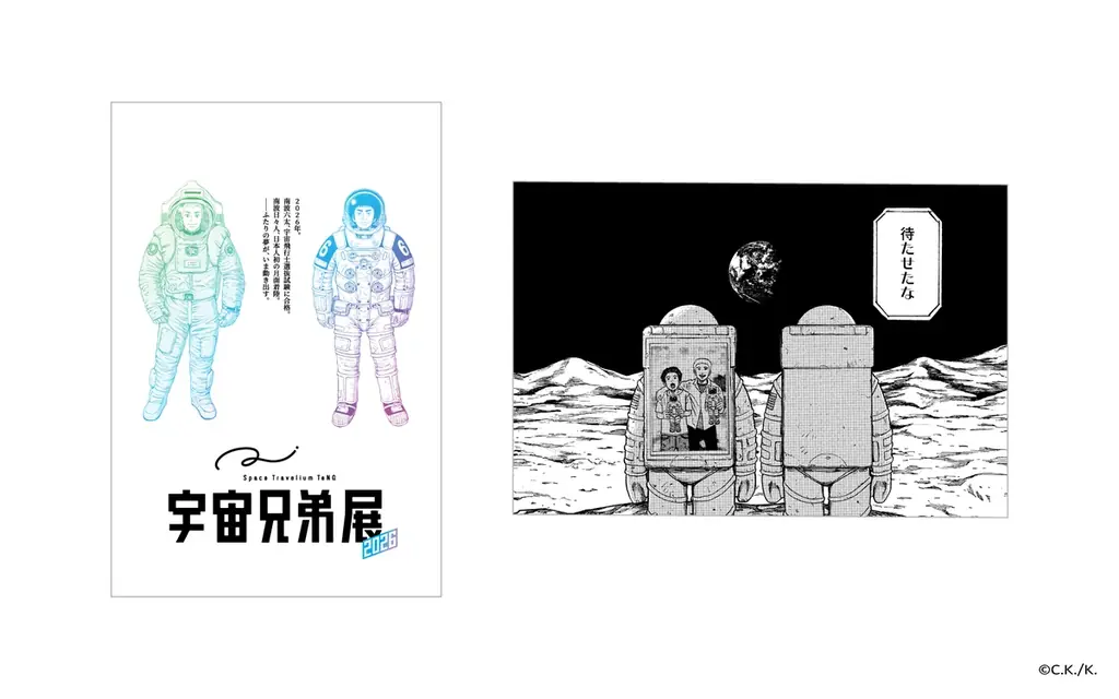 『Space Travelium TeNQ　宇宙兄弟展 2026』関連イベントの詳細決定！オリジナルグッズやコラボメニュー、特別映像の上映など盛りだくさんの内容で開催 画像 10