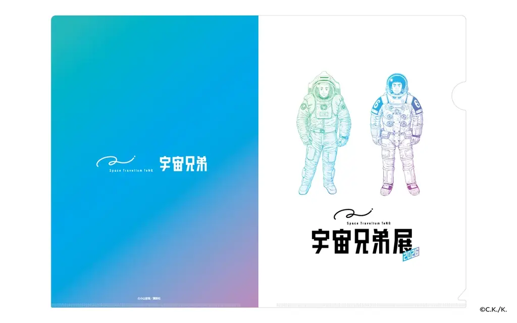 『Space Travelium TeNQ　宇宙兄弟展 2026』関連イベントの詳細決定！オリジナルグッズやコラボメニュー、特別映像の上映など盛りだくさんの内容で開催 画像 8