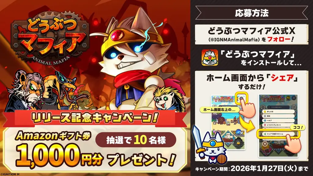 「どうぶつマフィア」AppStore、GooglePlayで配信開始！ 画像 2