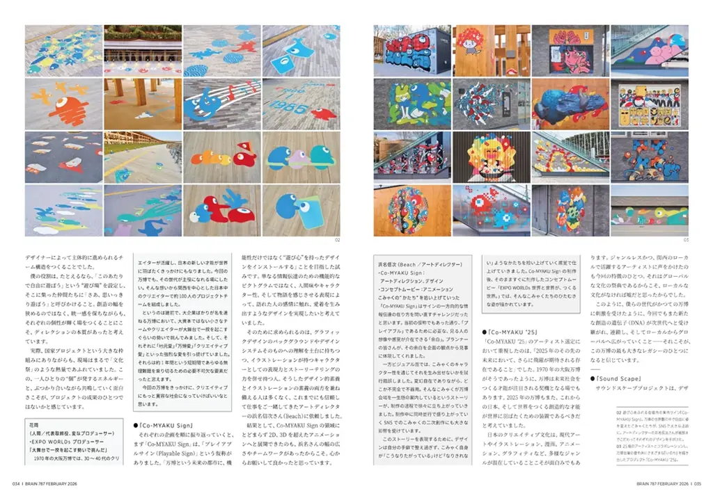 【重版決定！大阪・関西万博デザインシステム大特集】クリエイティブの専門誌『ブレーン』2026年2月号が好評、初の増刷 画像 4