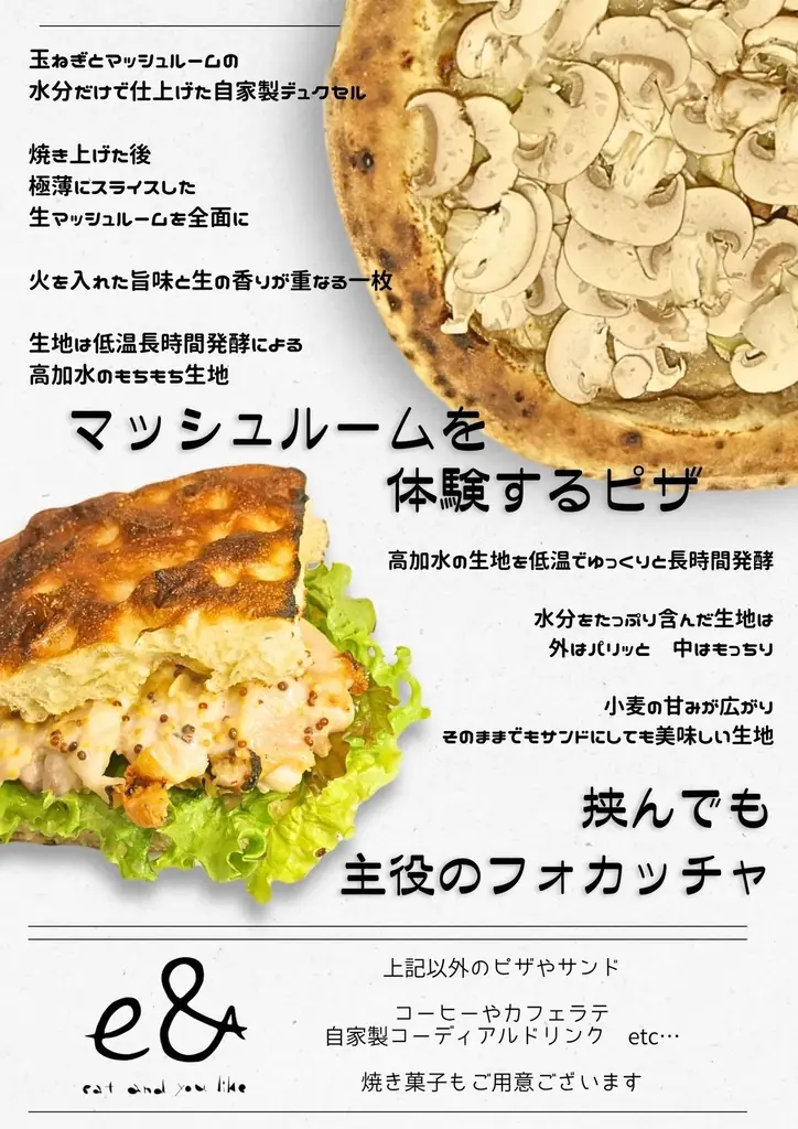 高松市で注目！低予算で飲食店運営が体験できるシェアレストラン「厨BUONO」に自家製食材のピザやフォカッチャを楽しむカフェ【e&(イート) 】2026年1月14日OPEN 　来店者記念特典を用意 画像 5