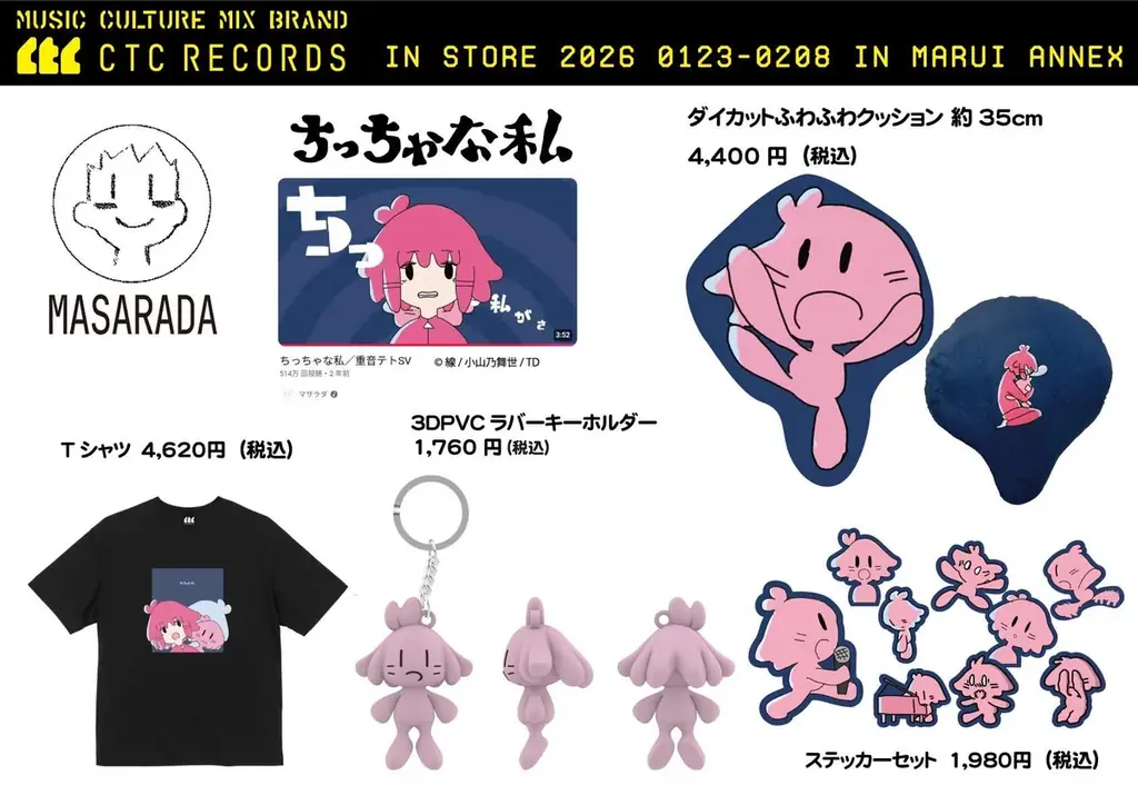 ボカロ×アート×造形が交錯する“特異点”が帝都・新宿に現出！ 画像 4