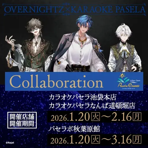 「OVERNIGHTZ」とカラオケパセラのコラボ開催が決定！ 画像 1